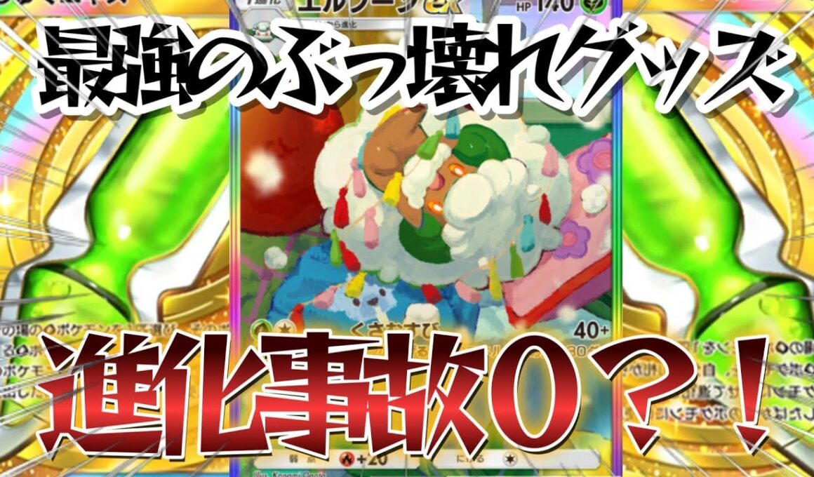 【ポケポケ】Tier1候補！紅蓮ブレイズ環境、事故無しでメガリザードンすらメタれるエルフーンアリアドスデッキ紹介！【PokémonTradingCardGamePocket】#ポケポケ