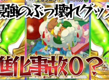 【ポケポケ】Tier1候補！紅蓮ブレイズ環境、事故無しでメガリザードンすらメタれるエルフーンアリアドスデッキ紹介！【PokémonTradingCardGamePocket】#ポケポケ