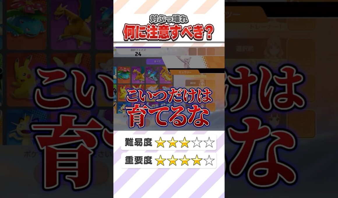 今のドラフト後攻不利すぎない？シャワーズ、ミュウツーZ、カメックスを取られた時の対策を解説　#ポケモンユナイト#pokemonunite#ポケモン#ユナイト #puacl2026