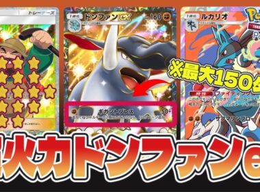 【ポケポケ】ドンファンexは"倒せない"!!環境デッキの猛攻を耐え抜く超タフネスデッキが完成#ポケポケ #ドンファン