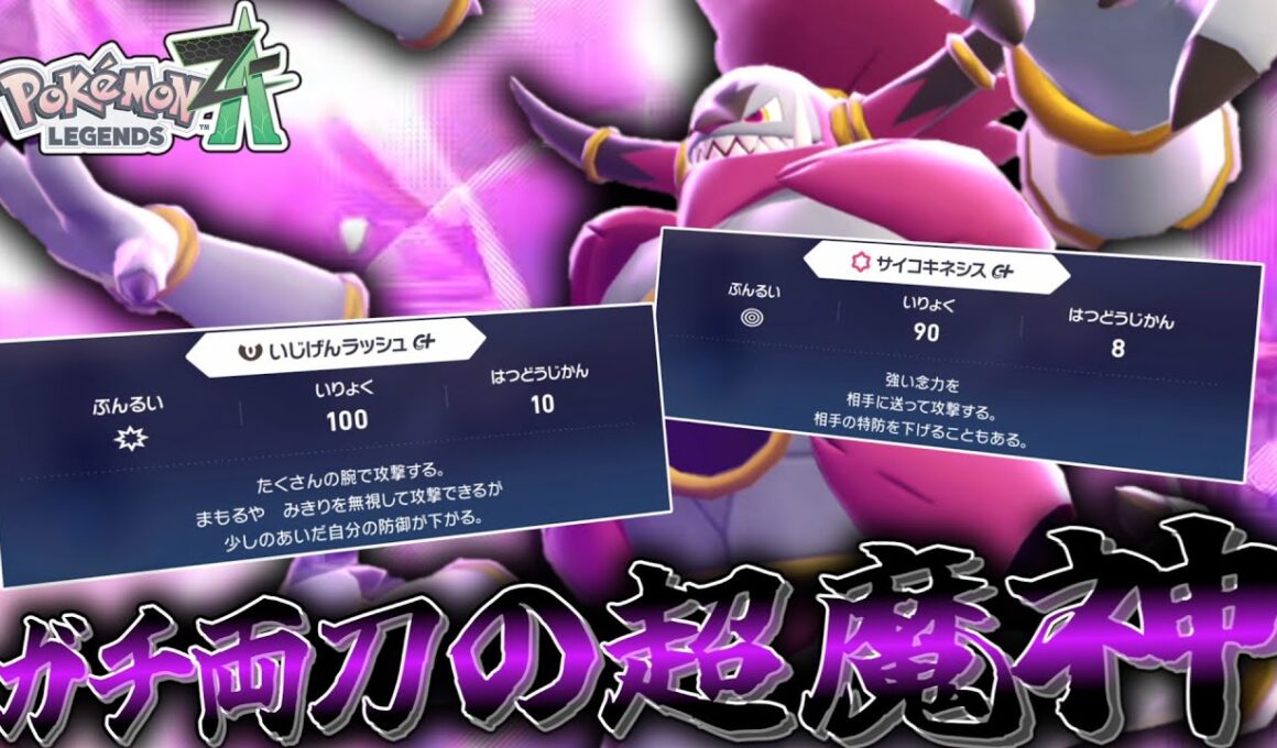 【ポケモンZA】メガシンカすると思ったらしなかった「ときはなたれしフーパ」を使ってみたら最悪過ぎる仕様に気付いてしまった。【ゆっくり実況】