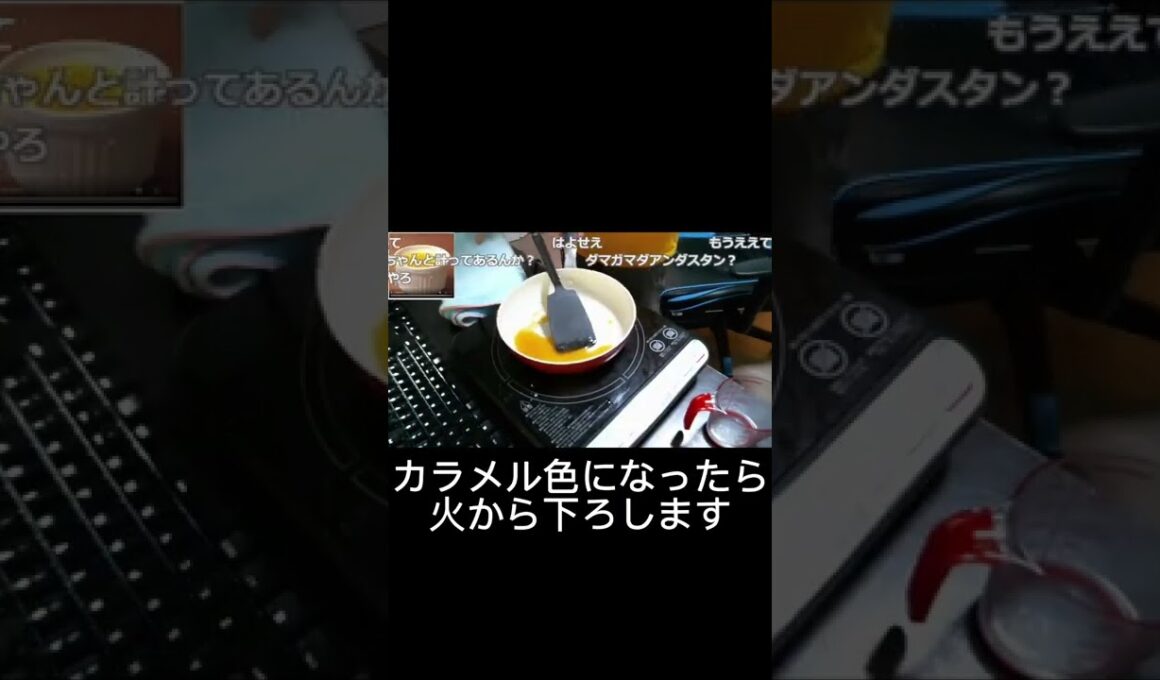 【shorts版】【レシピ動画風】「伝説のプリン」ファルコン竹田のパーフェクトクッキング【2022/09/30】