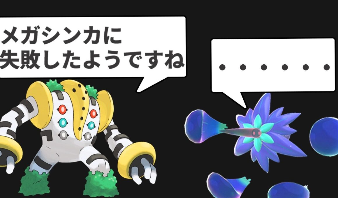 たぶんメガシンカに失敗してるキラフロルは強いのか？を解説する