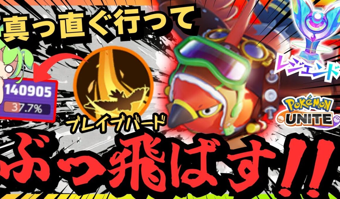 突然敵を吹き飛ばす『ファイアロー』が気持ち良すぎた【ポケモンユナイト】