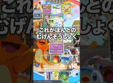 【ポケポケ】ランクルスのむげんぞうしょくがヤバい【最強デッキ】#shorts #ポケポケ #pokemon