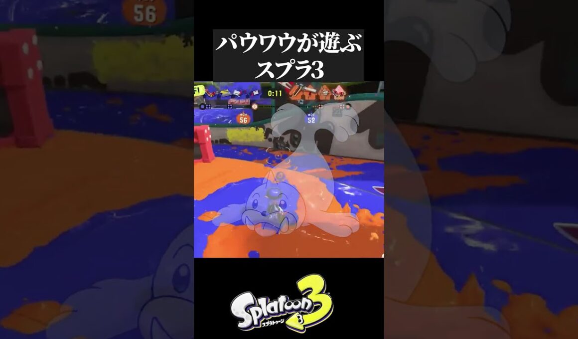【スプラ３】パウワウが遊ぶスプラ３【#shorts 】