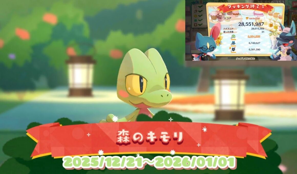 ポケまぜ 出張キッチンカー「森のキモリ」 / 寶可繽紛趣 行動餐車「森林裡的木守宮」 / Pokemon Cafe Remix - Cafe pop-up "Treecko's Forest"