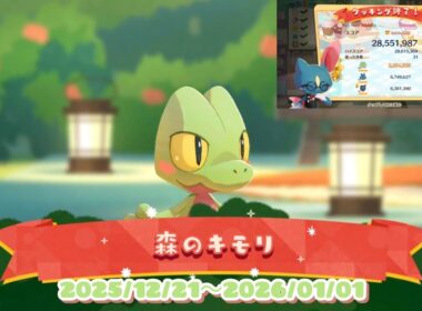 ポケまぜ 出張キッチンカー「森のキモリ」 / 寶可繽紛趣 行動餐車「森林裡的木守宮」 / Pokemon Cafe Remix - Cafe pop-up "Treecko's Forest"