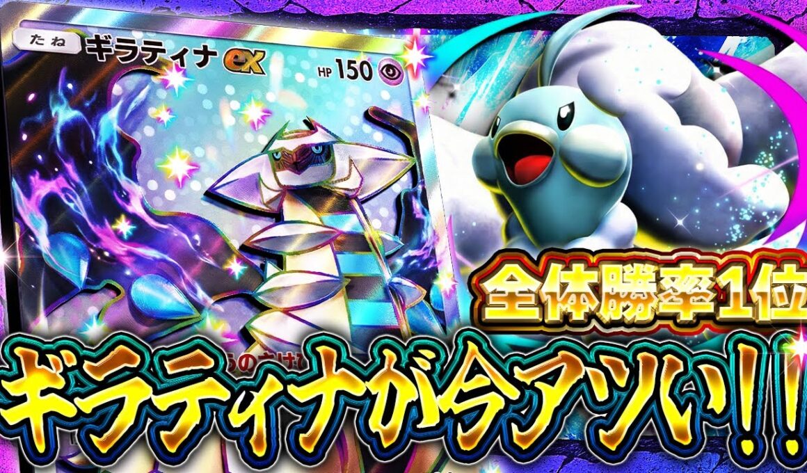 【ポケポケ】最強デッキ爆誕！メガチルタリス×ギラティナが環境を変える【デッキ解説/紅蓮ブレイズ】
