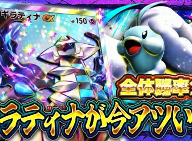 【ポケポケ】最強デッキ爆誕！メガチルタリス×ギラティナが環境を変える【デッキ解説/紅蓮ブレイズ】