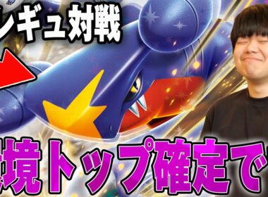 【王者】次環境大期待のガブリアスで対戦！破壊力がやばすぎる…😱【ポケカ対戦】