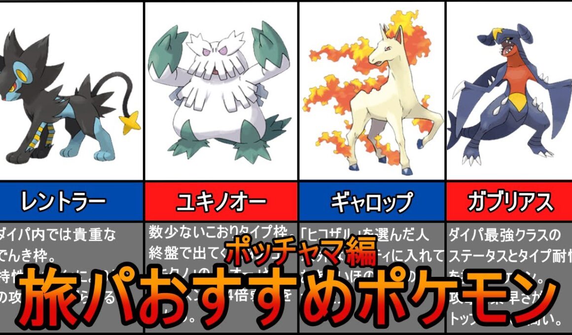 [ゆっくり解説ダイパリメイク]＊必見＊ポッチャマ旅パおすすめポケモン！