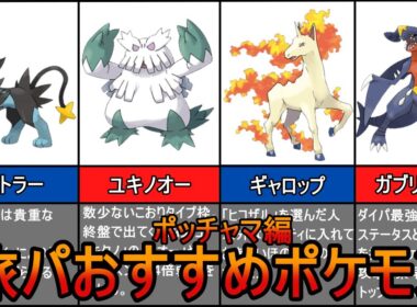 [ゆっくり解説ダイパリメイク]＊必見＊ポッチャマ旅パおすすめポケモン！
