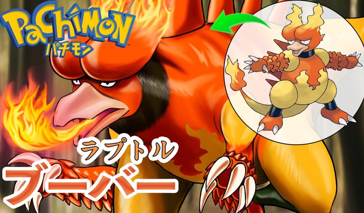 【ポケモンアレンジ】恐竜ブーバー 描いてみた