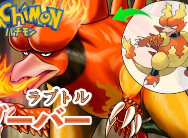 【ポケモンアレンジ】恐竜ブーバー 描いてみた