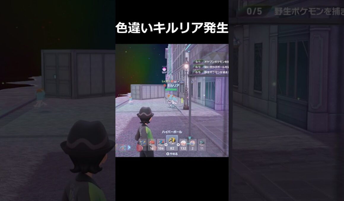 色違いキルリア軍団発生!? #ポケモンレジェンズZA  #shorts #switch2 #M次元ラッシュ