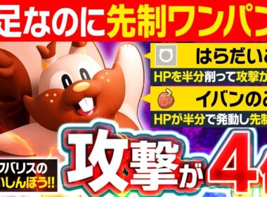 【抽選パ】はらだいこ"した後に先制でワンパンするヨクバリスのコンボがヤバすぎる #63-2【ポケモンSV/ポケモンスカーレットバイオレット】