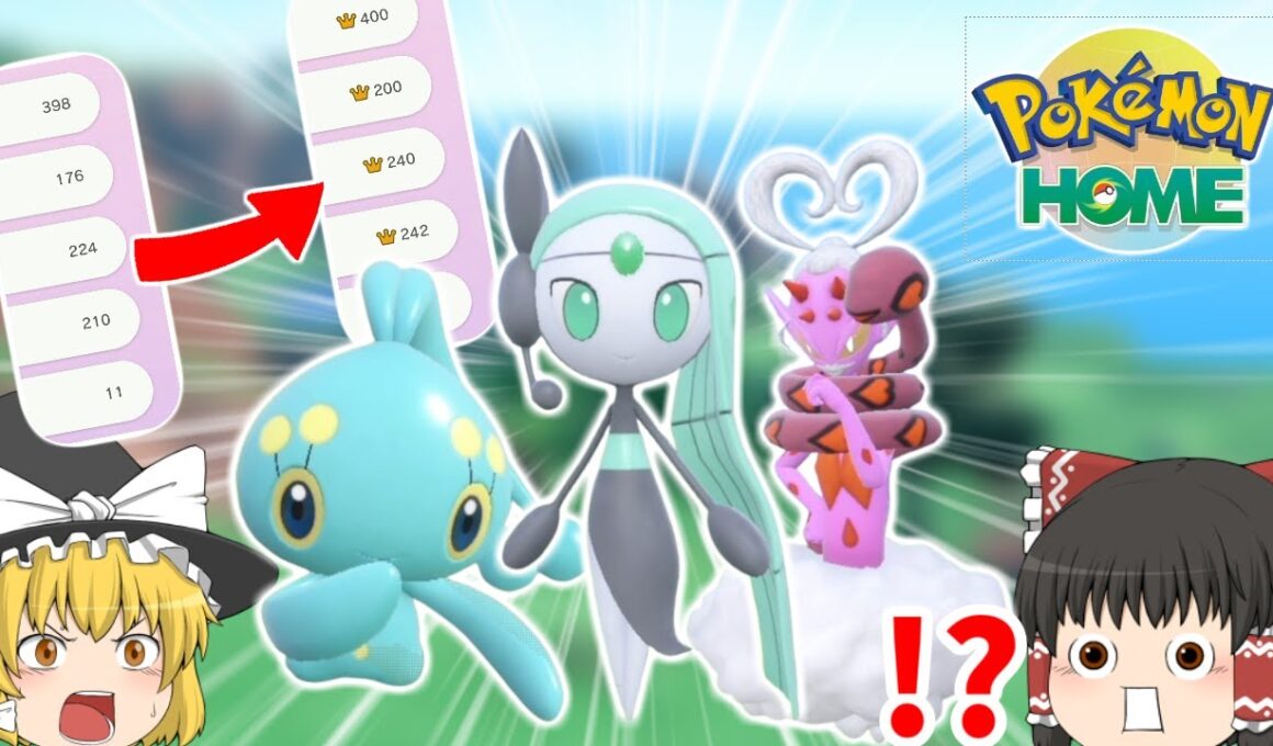 色違い解禁！！図鑑完成でついに幻の色違いをゲット！！【色マナフィ/色ラブトロス/色メロエッタ】【ゆっくり実況】【ポケモンホーム】