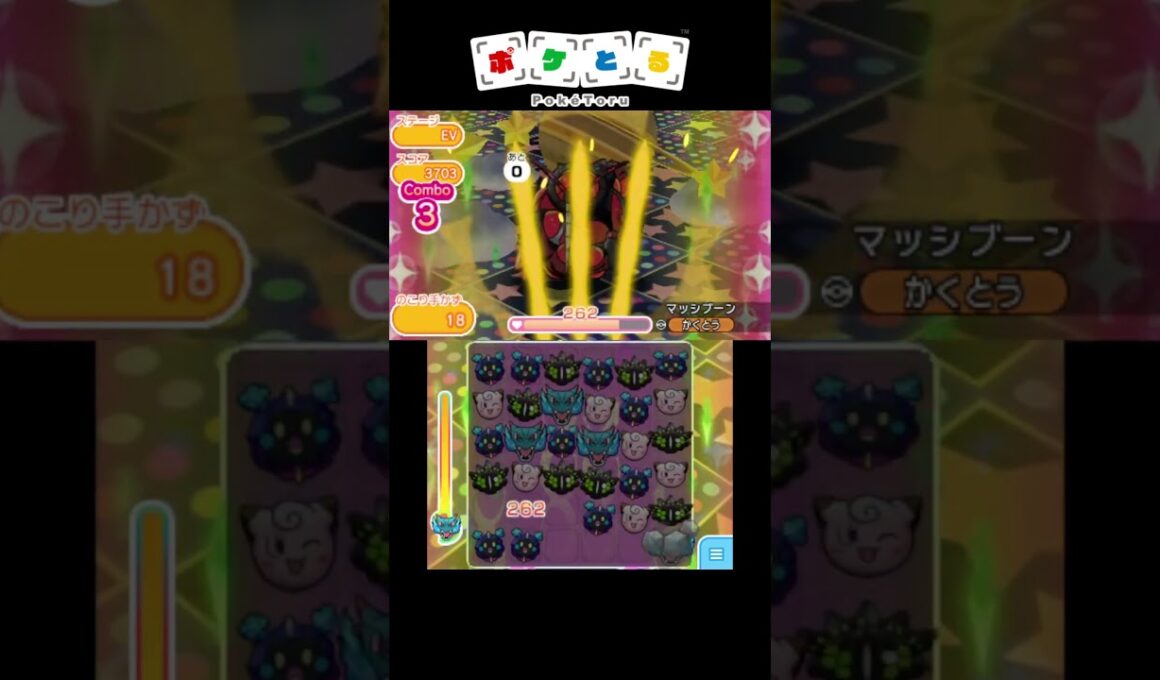 マッシブーン通常捕獲攻略例【ポケとる】#shorts