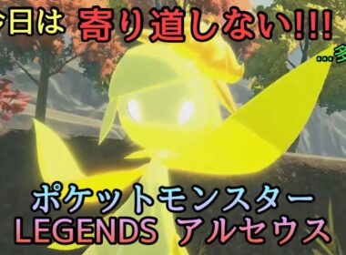 [ #ポケモンlegendsアルセウス  ]完全初見！【ポケットモンスター LEGENDS アルセウス】のんびり旅する