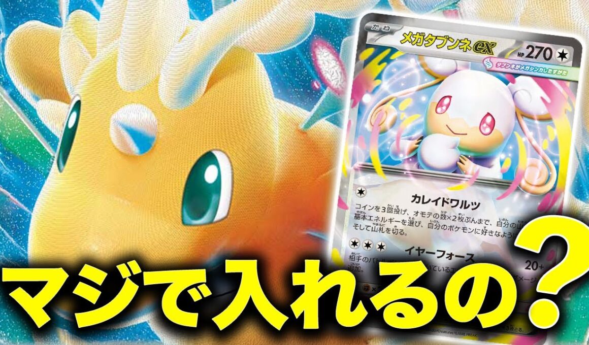 【ポケカ/対戦】多分相性が良いメガタブンネ採用型メガカイリュー！ VS ガラルタチフサグマ・ゲンガーex【Gレギュ抜き】