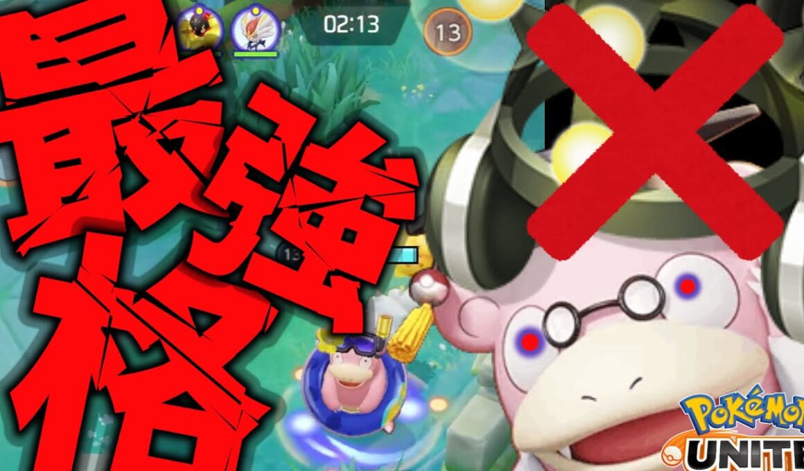 【全6】学習装置の呪いから解き放たれしヤドラン解説【ポケモンユナイト】