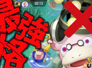 【全6】学習装置の呪いから解き放たれしヤドラン解説【ポケモンユナイト】
