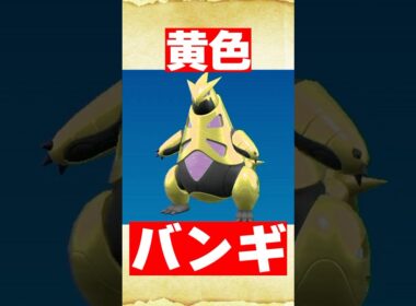 色バンギ！？色違いテツノイバラを考えてみた【ポケモンSV】