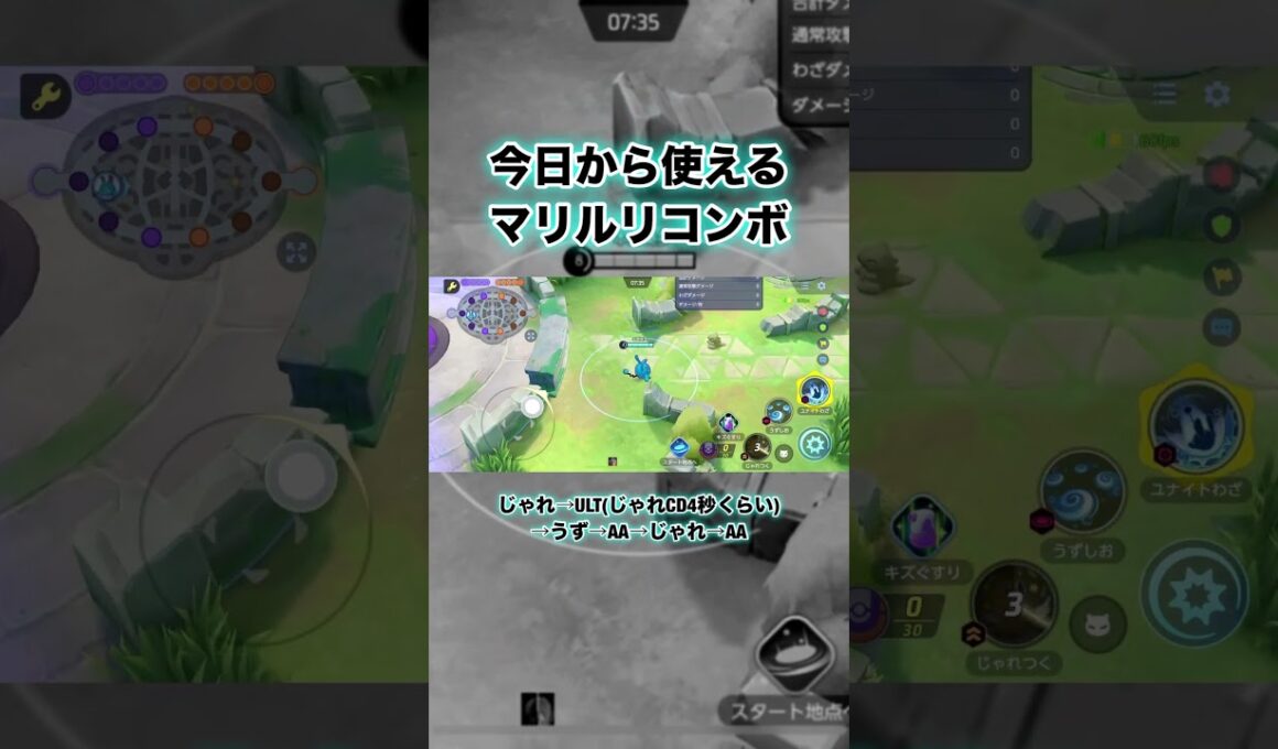 初心者でも今日から使えるマリルリコンボ #ポケモンユナイト #簡単コンボ