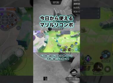 初心者でも今日から使えるマリルリコンボ #ポケモンユナイト #簡単コンボ