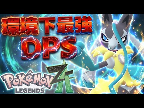 メガルカリオZはプロ向けの超高難易度ポケモンだが、理論上最強です。海外環境では必須のプレイヤースキルを磨く【PokémonLEGENDS Z-A/ゆっくり解説】