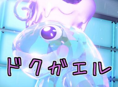 使いやすいニョロトノ紹介します！【ポケモンSV】