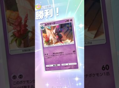 ムウマージでひたすらエネの渡し合い #ポケモン #ポケポケ #pokemontradingcardgamepocket