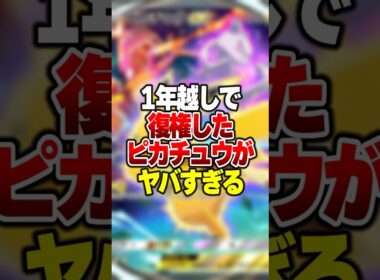 1年越しに復権をしたピカチュウexの最強デッキがやばい #ポケポケ #ポケモン