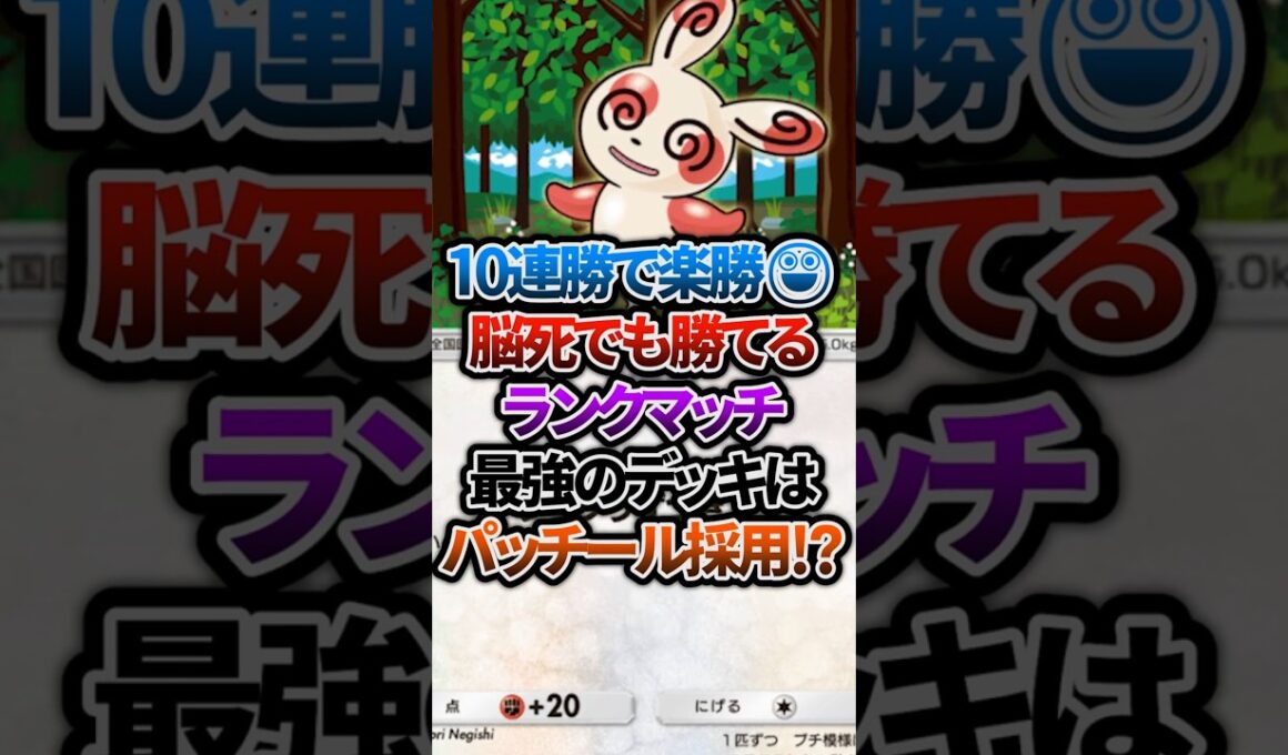 ながら作業でマスター到達!?パッチールがメガバシャーモexと相性抜群で最強デッキ誕生です。【ポケポケ】 #ポケポケ #shorts #デッキ紹介