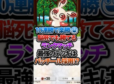 ながら作業でマスター到達!?パッチールがメガバシャーモexと相性抜群で最強デッキ誕生です。【ポケポケ】 #ポケポケ #shorts #デッキ紹介