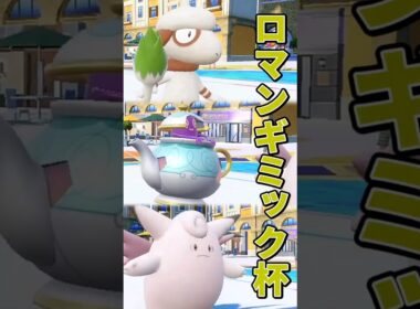 ドーブル＆ポットデス＆ピクシーVSテツノカイナ＆テツノツツミ＆カラミンゴ【ポケモンSV】【ゆっくり実況】【voicevox実況】#ロマンギミック杯