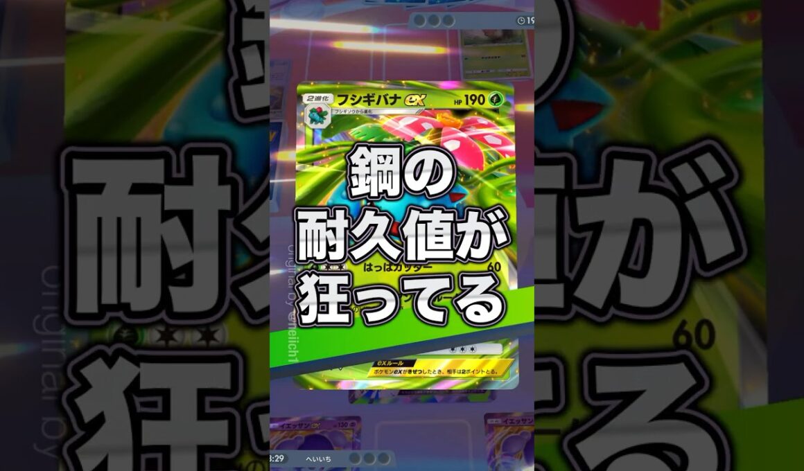 『ポケポケ』初見メガハガネールex 鋼耐久構築 デッキレシピ Pokemon Pocket #ポケポケ #shorts #ポケモンカード