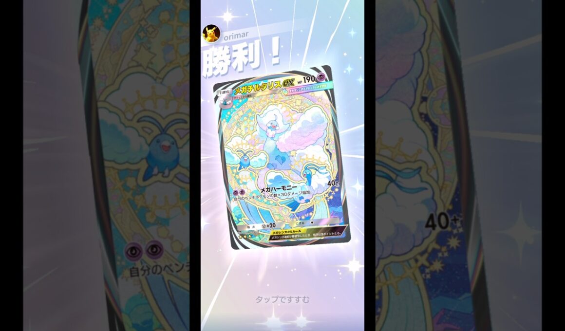 リーシャンでグッズロックしてヒトカゲをしっかりキャッチ！メガチル最強！！#ポケモン #ポケポケ #ランクマッチ #対戦動画 #games