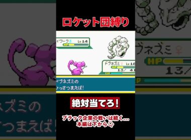 【ポケモンFR】ロケット団縛りでタケシに挑んだらドブネズミ（コラッタ）が奇跡を起こした件 #Shorts