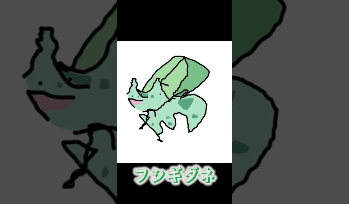 1m以上あるペンで描く【フシギダネ】#ポケモン