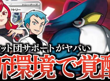 【新レギュ】『ロケット団のドンカラス』ってこんなに強いの？？？メガポケモンも簡単に飛ばせます！！！【ポリゴン・フリーザー】