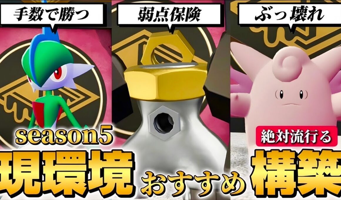 弱点保険と○○○採用メルメタルが強すぎる！！【ポケモンZA】【M次元ラッシュ】【Pokémon LEGENDS Z-A】【ランクマッチ】【育成論】【技構成•パーティー】【メガシンカ】