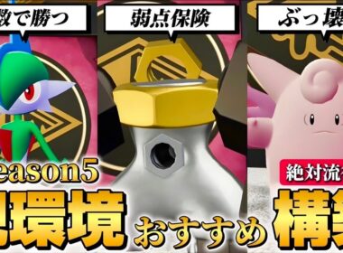 弱点保険と○○○採用メルメタルが強すぎる！！【ポケモンZA】【M次元ラッシュ】【Pokémon LEGENDS Z-A】【ランクマッチ】【育成論】【技構成•パーティー】【メガシンカ】