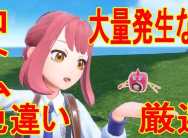 【大量発生なし】色違いロトム厳選方法【ピクニックするだけ】ポケモンSV