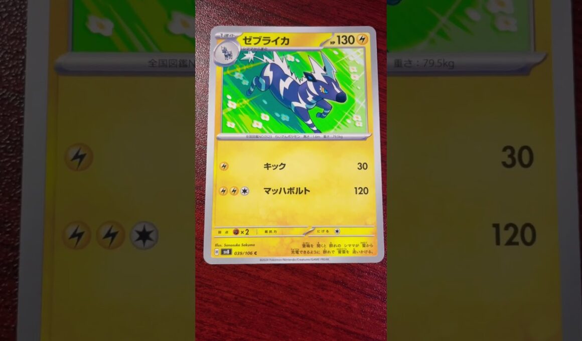 有馬記念に出場したゼブライカ#ポケカ