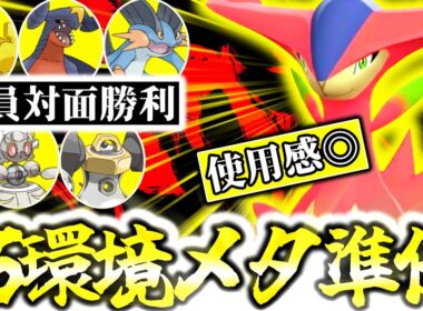 『ビリジオン』←このポケモン舐めてるとZ-Aランクマでボコボコにされます。神速移動速度×優秀技範囲で環境ポケモン全破壊！！最弱準伝説の汚名を返上する時が来た！[ポケモンZA][M次元ラッシュ]