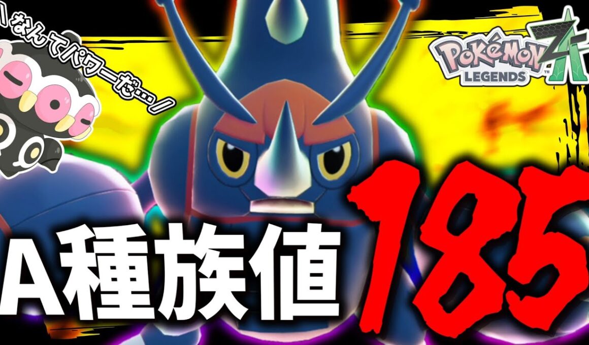 【前編】A種族値185の圧倒的パワーの「メガヘラクロス」で全てを粉砕したかった。【ポケモンZA】【ゆっくり実況】