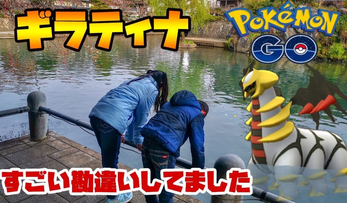 【ポケモンGO】ギラティナレイド戦！すごい勘違いをしていました#144