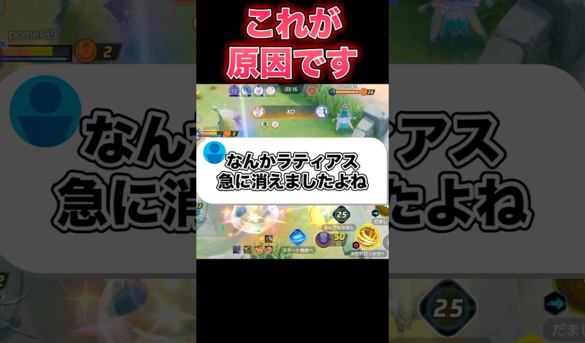 ラティアスの評価が下がってます#ユナイト #ポケモンユナイト